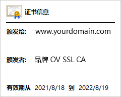 您的品牌OV SSL CA